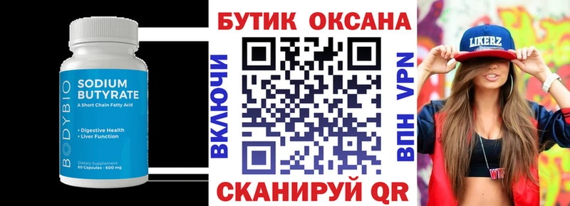 купить  цена  blacksprut   БУТИРАТ жидкий экстази  Злынка 